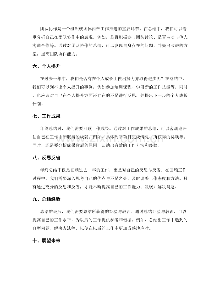 年终总结的关键要素与事例分析.docx_第2页