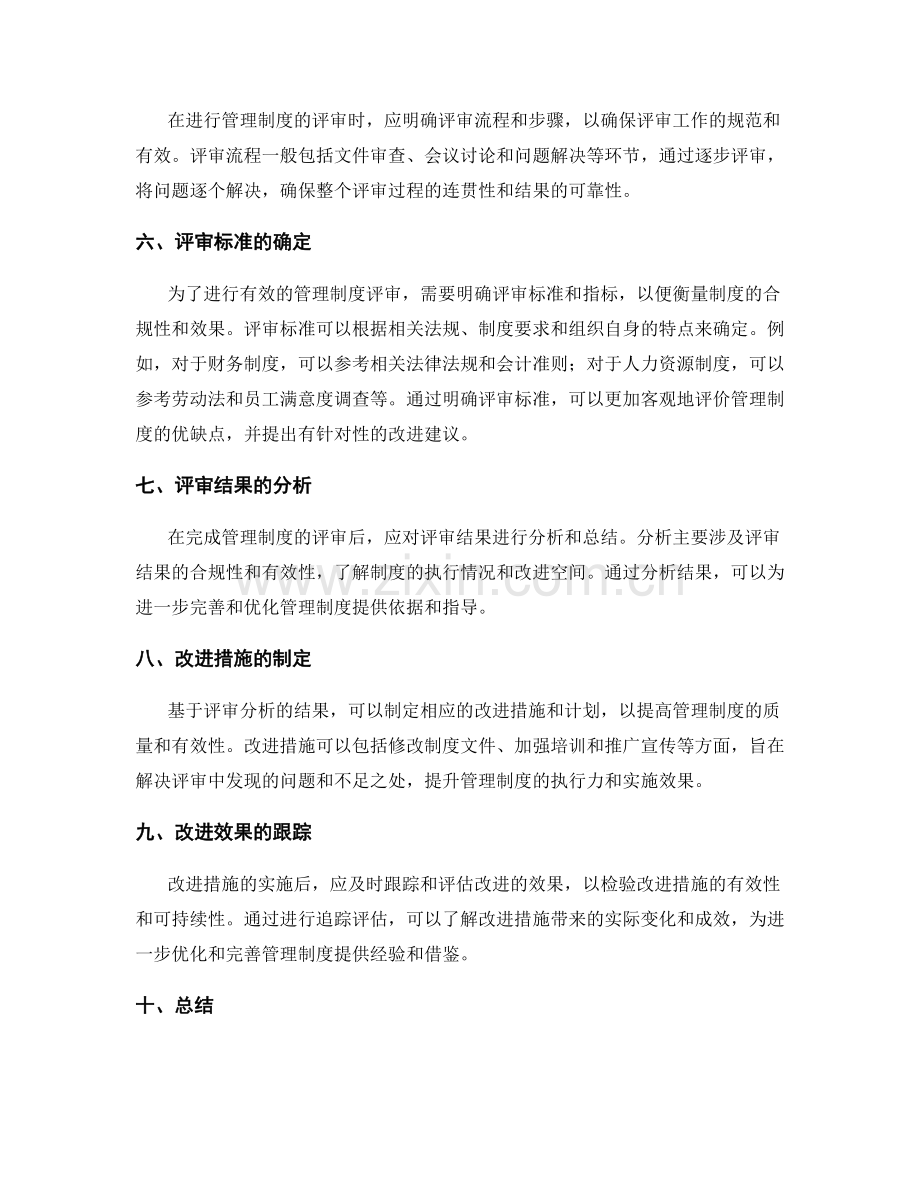 管理制度的检查与评审.docx_第2页