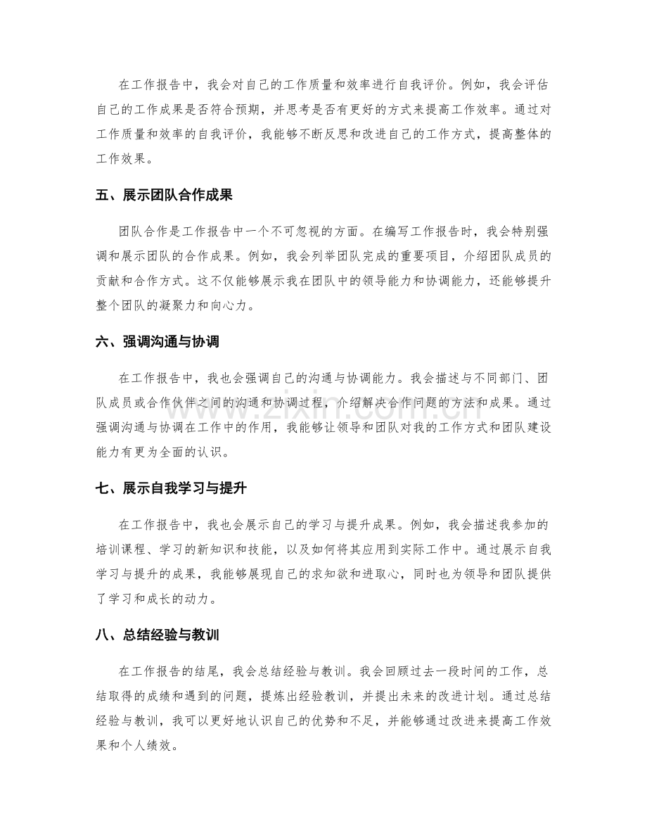 编写全面的工作报告的自我评价与团队合作成效展示.docx_第2页