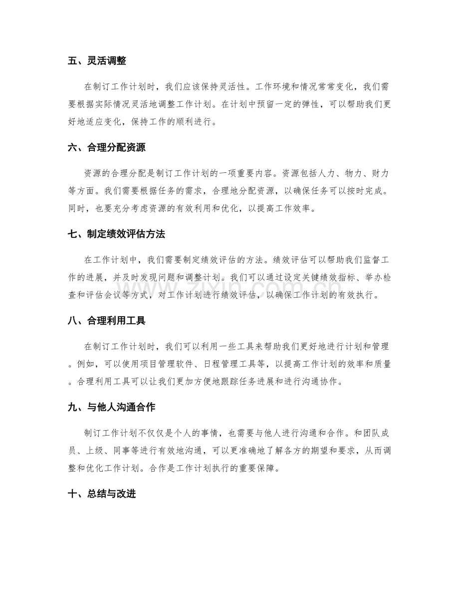 制订工作计划的实用技巧.docx_第2页