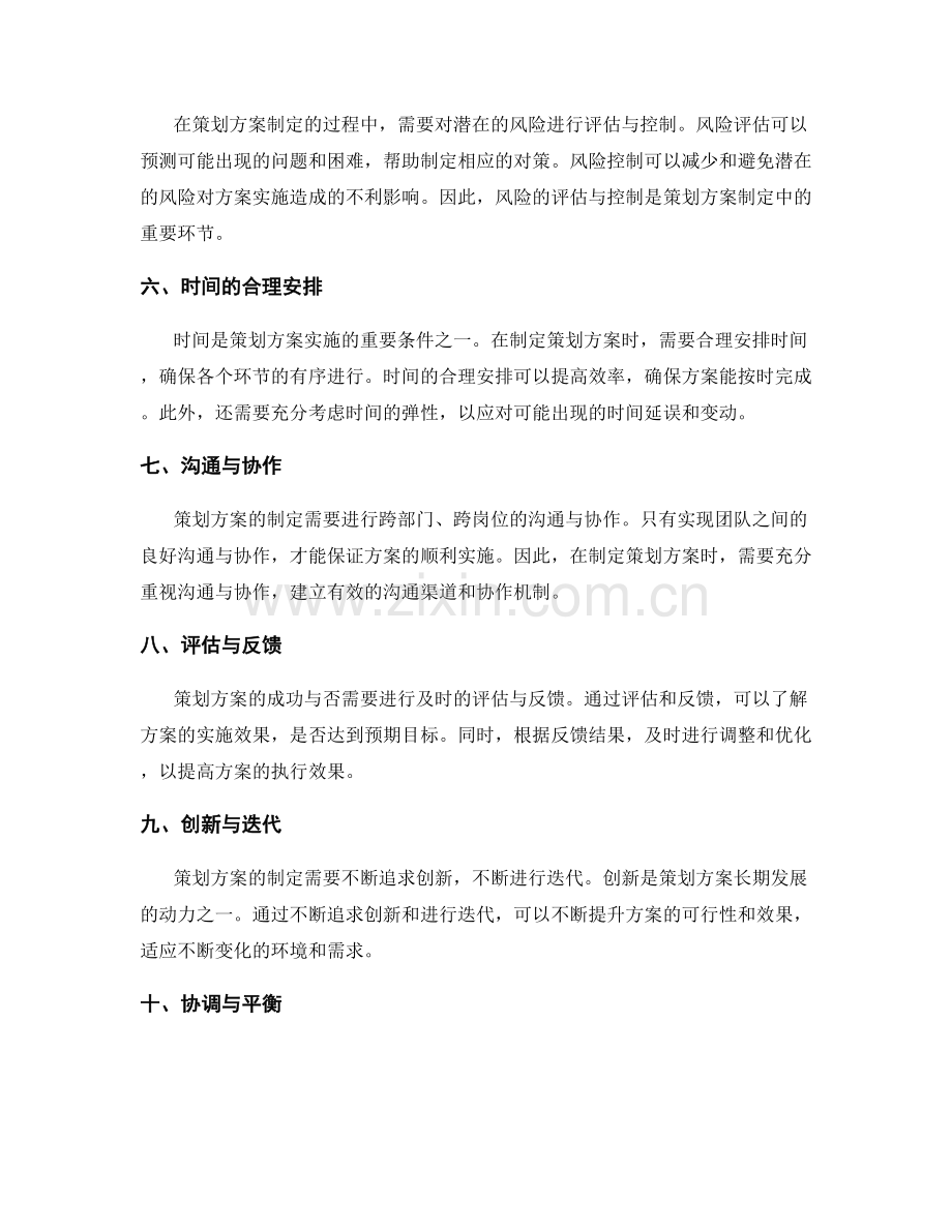 策划方案的重要因素解析.docx_第2页