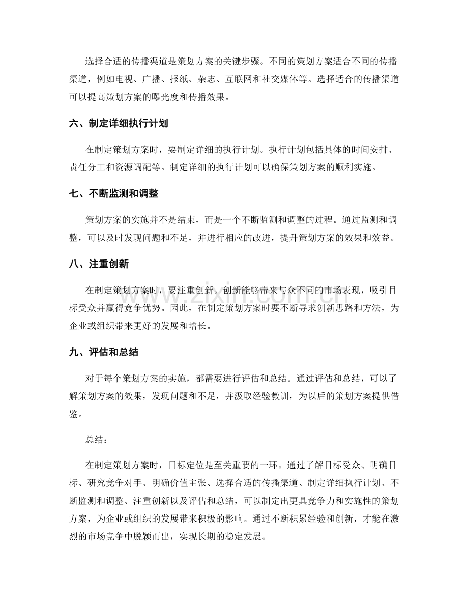 策划方案的目标定位技巧分享.docx_第2页
