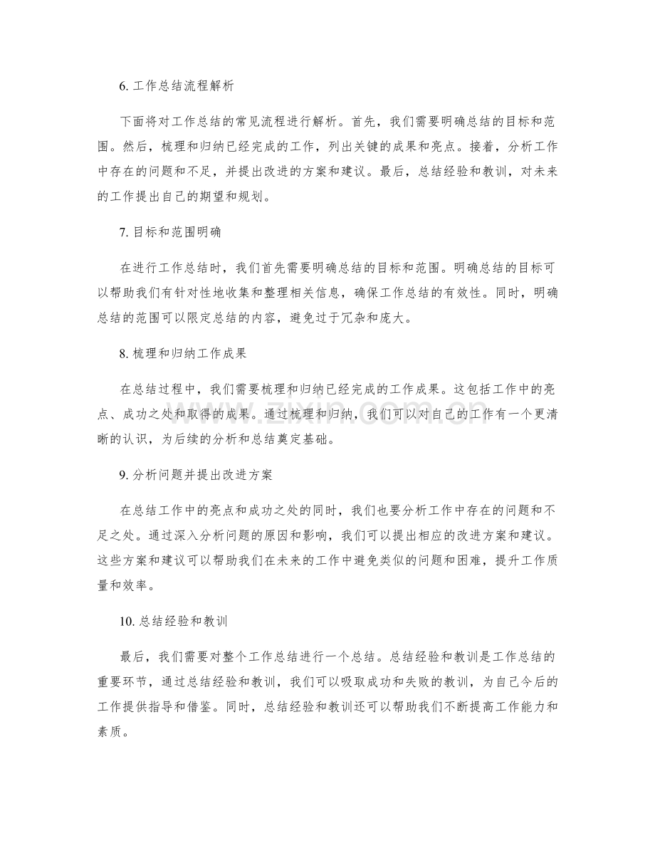 工作总结的重要性及流程解析.docx_第2页