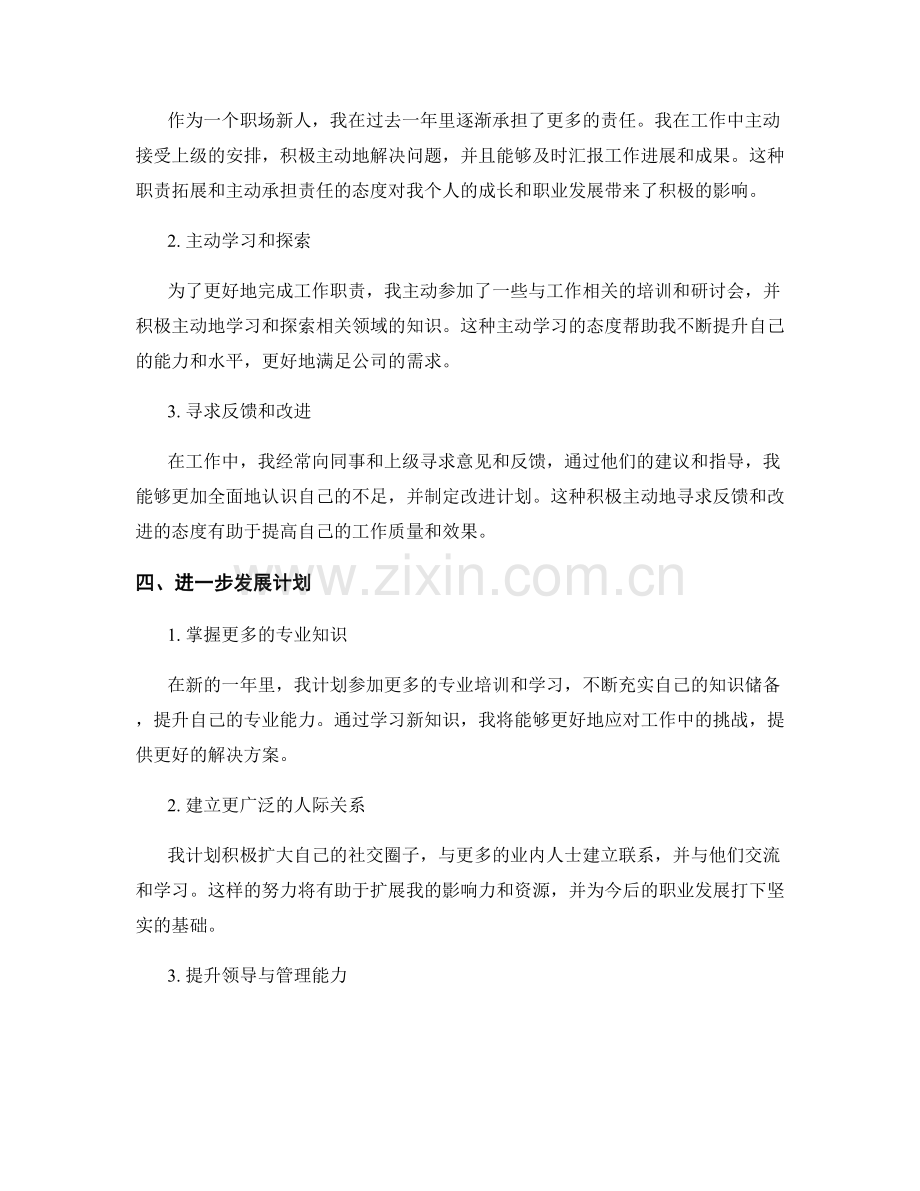年终总结的工作收获和职责拓展评估.docx_第2页