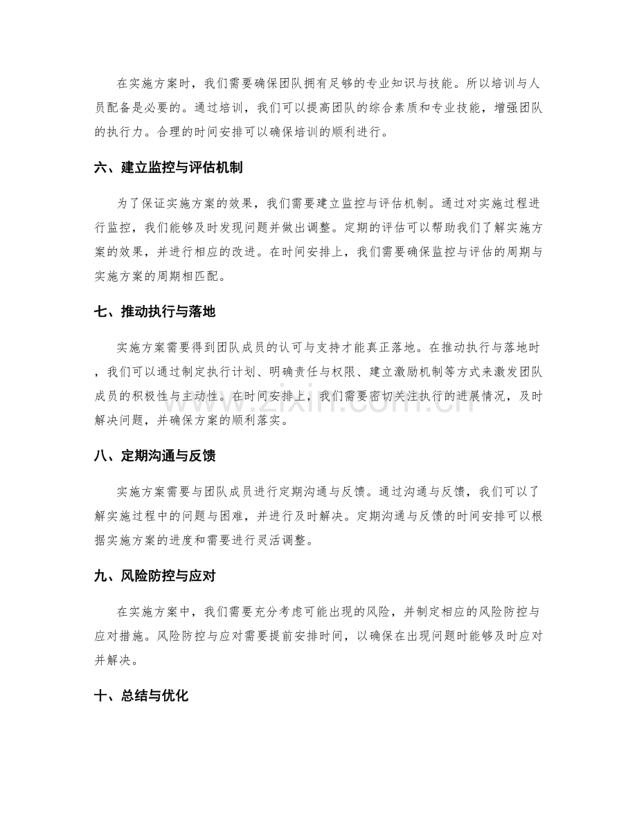 实施方案的具体措施与时间安排.docx_第2页