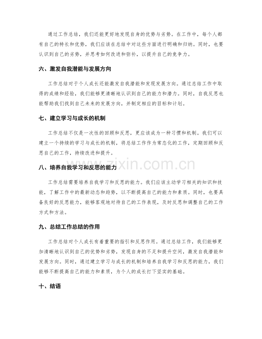工作总结对于个人成长的指引与反思.docx_第2页