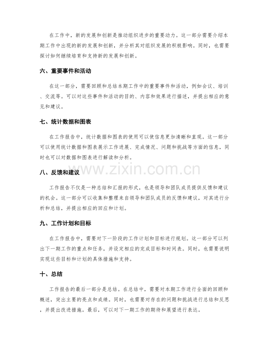 工作报告的要点概述和信息整合.docx_第2页