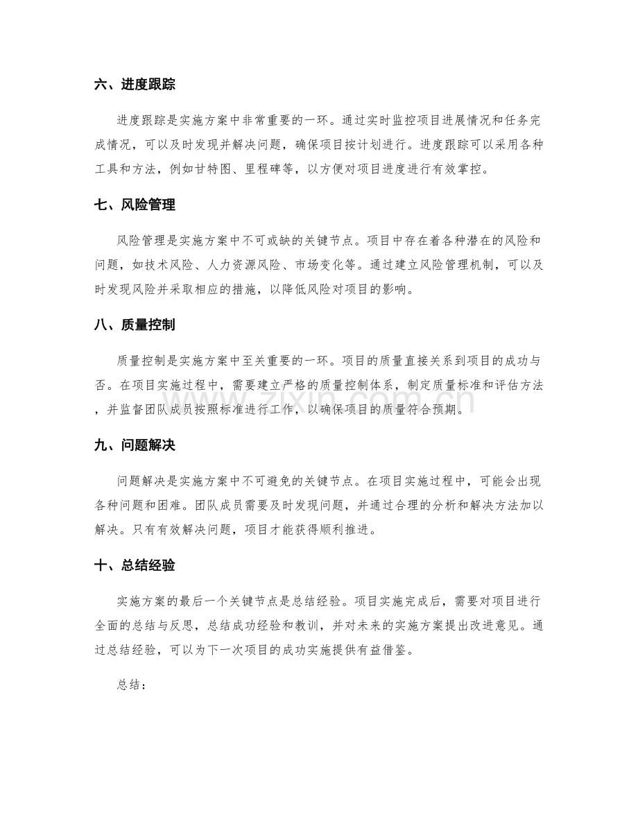 实施方案的关键节点与进度跟踪.docx_第2页