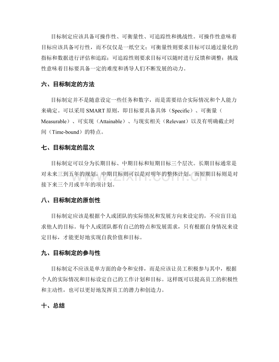 年终总结中的业绩分析与目标制定.docx_第2页