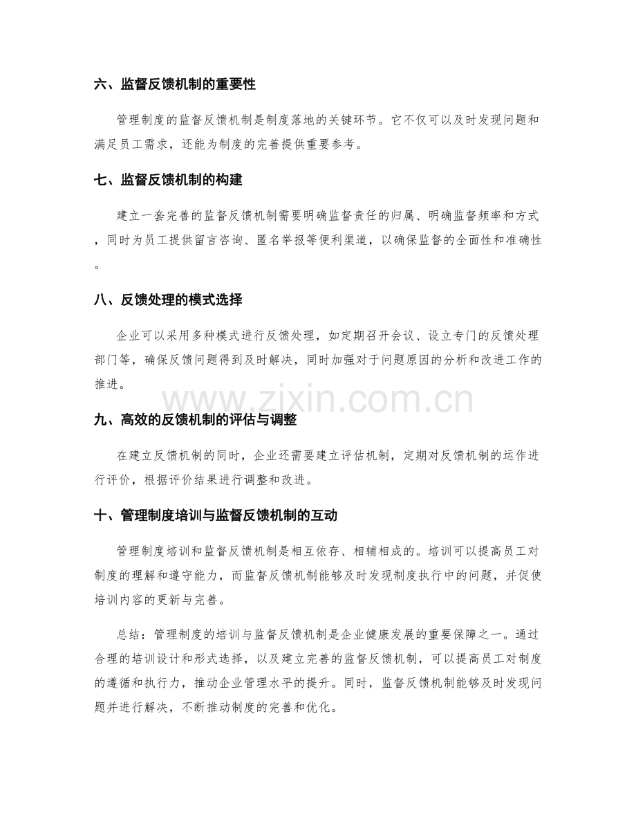 管理制度的培训与监督反馈机制的运作.docx_第2页