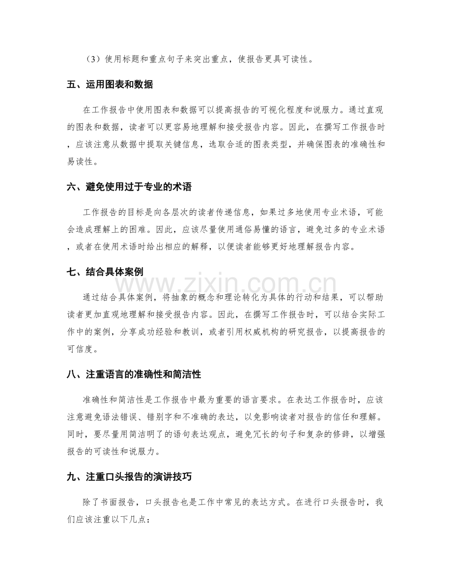 工作报告的表达技巧与传递效果.docx_第2页