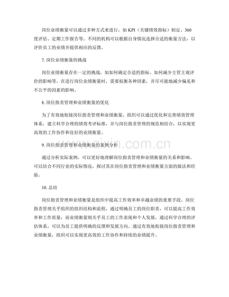 岗位职责管理的衔接协作和业绩衡量.docx_第2页