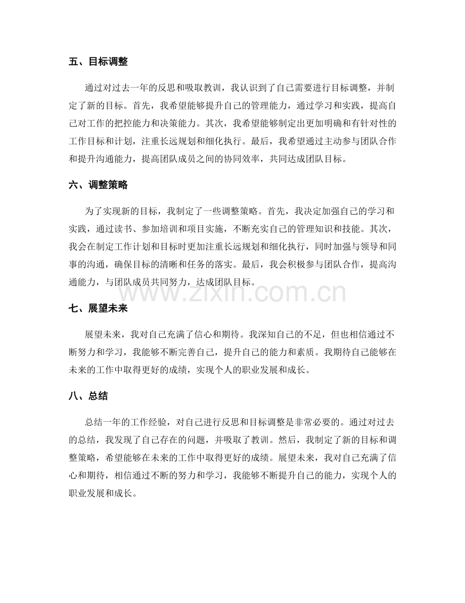 年终总结的反思启示和目标调整.docx_第2页