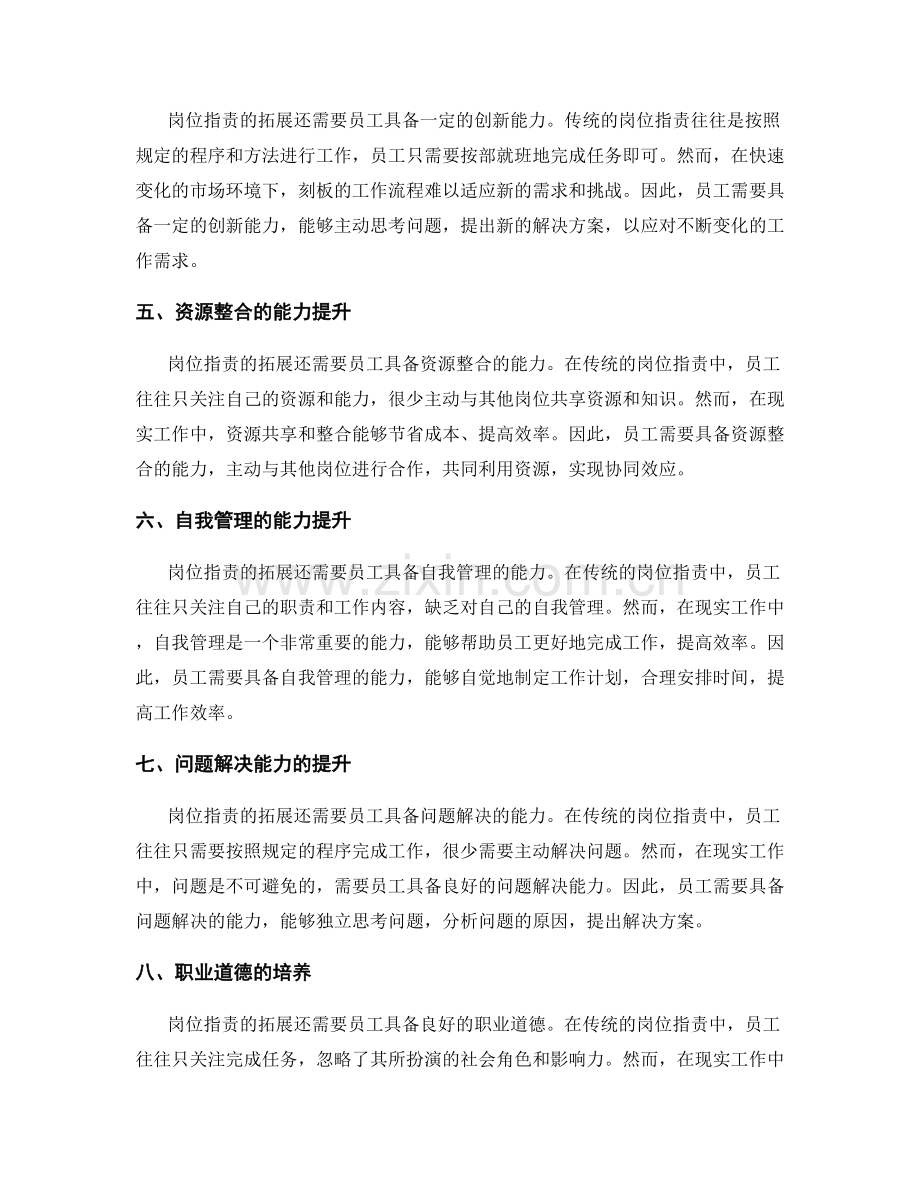 岗位职责的职能拓展与角色融合.docx_第2页