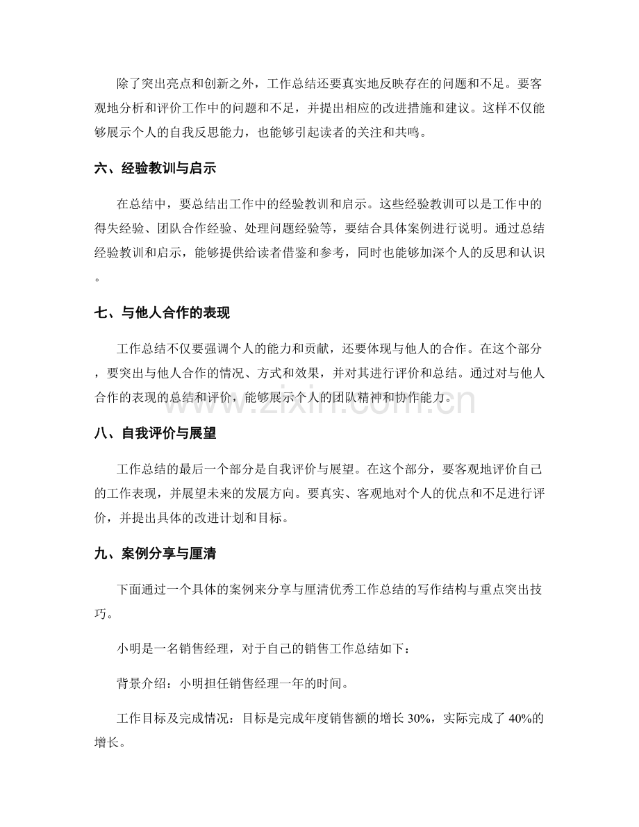 优秀工作总结的写作结构与重点突出技巧深度剖析与案例分享与厘清.docx_第2页