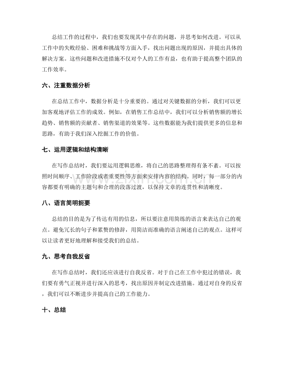 有效工作总结的写作技巧与方法分享.docx_第2页
