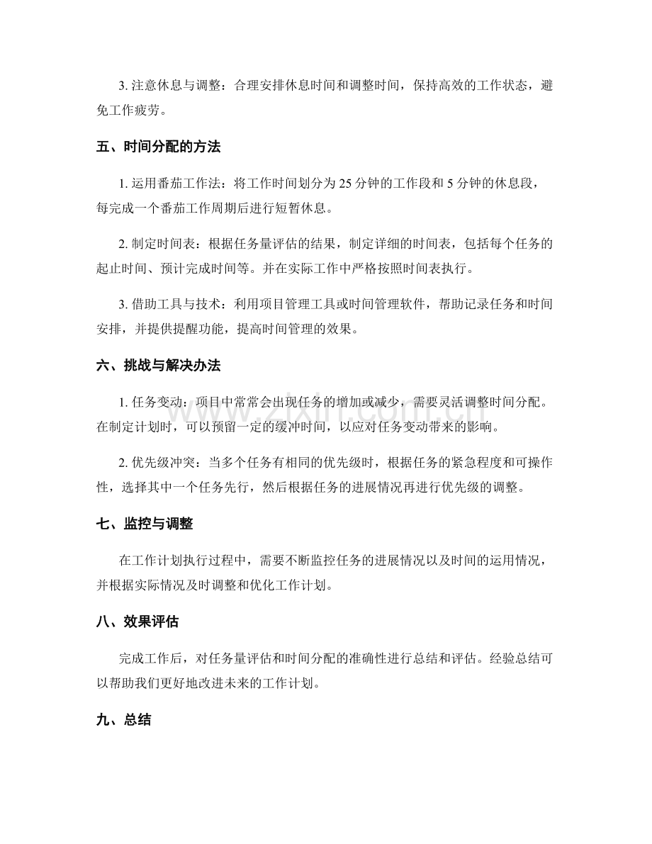 工作计划的任务量评估与时间分配.docx_第2页