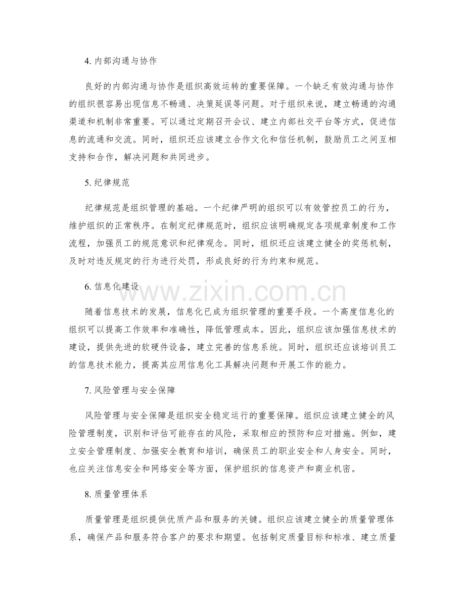 管理制度的补充与规范.docx_第2页