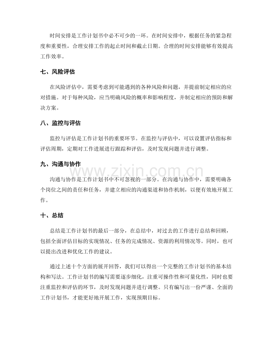 工作计划书的基本结构与写法.docx_第2页