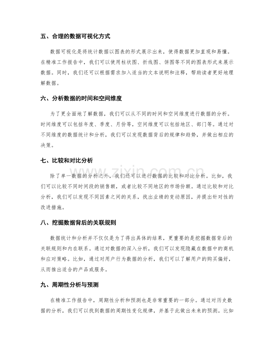 精准工作报告的数据统计与分析.docx_第2页