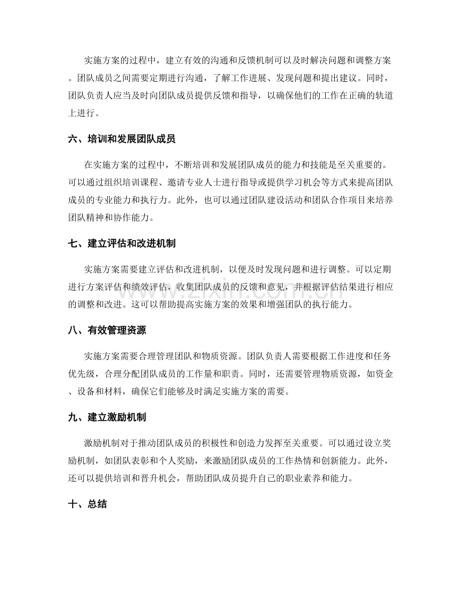 实施方案的方法工具与团队协调.docx_第2页