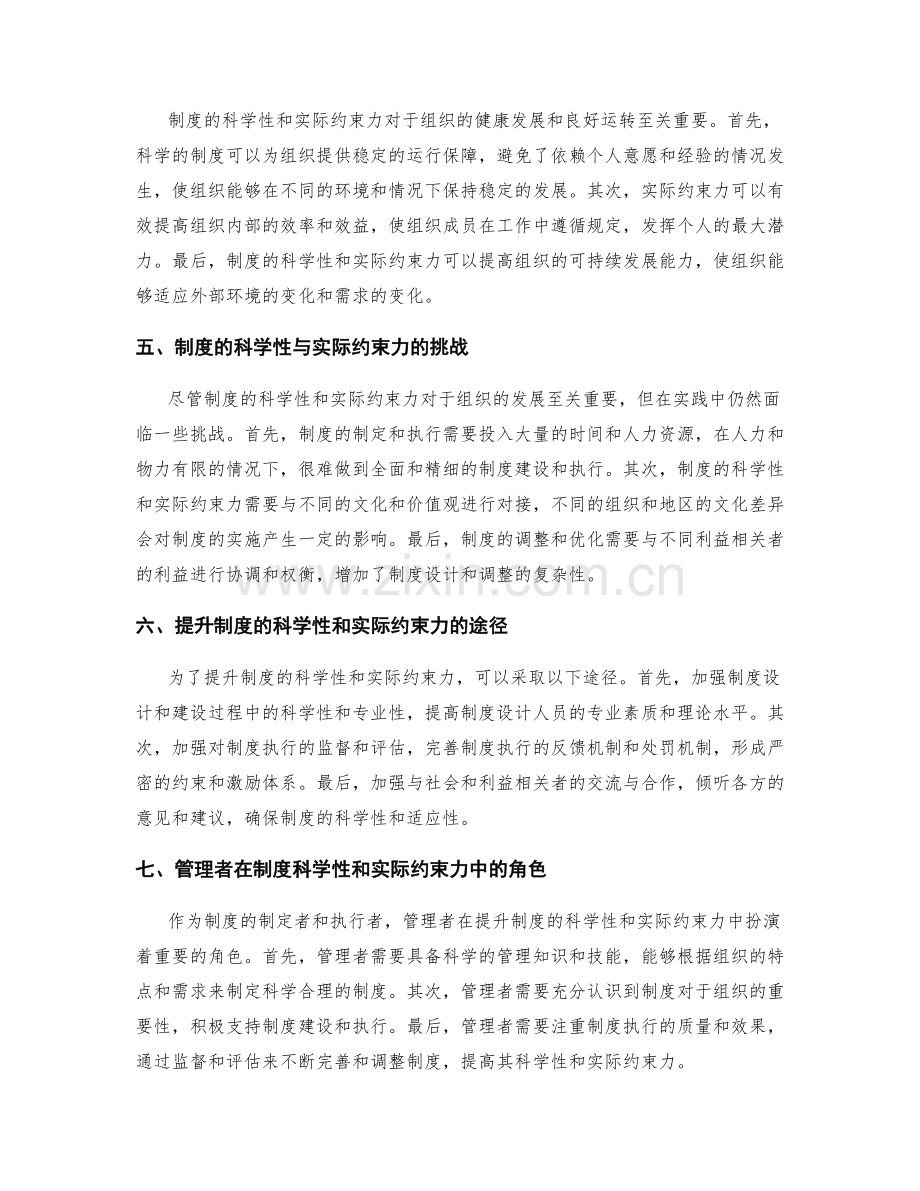 管理制度的科学性与实际约束力.docx_第2页