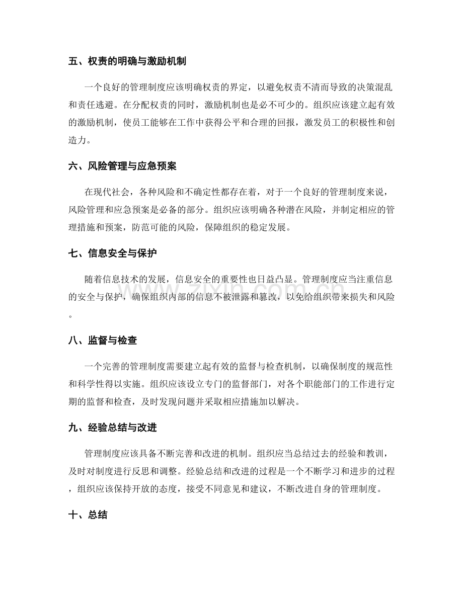完善管理制度的规范化与科学性.docx_第2页