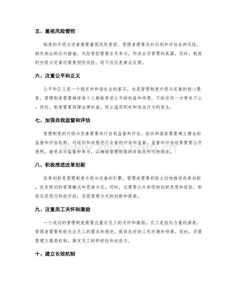 管理制度的升级与完善关键要点.docx_第2页
