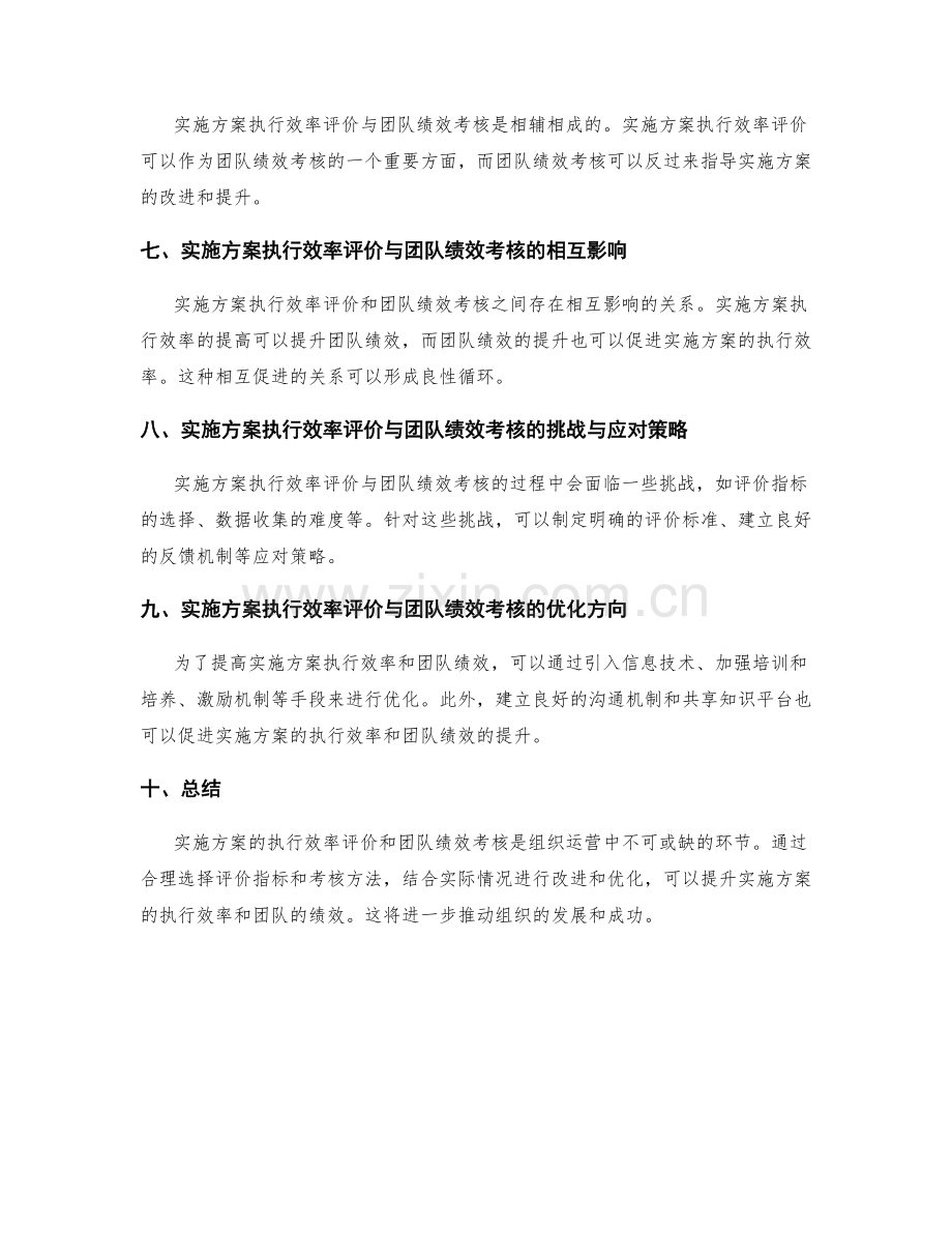 实施方案的执行效率评价与团队绩效考核.docx_第2页