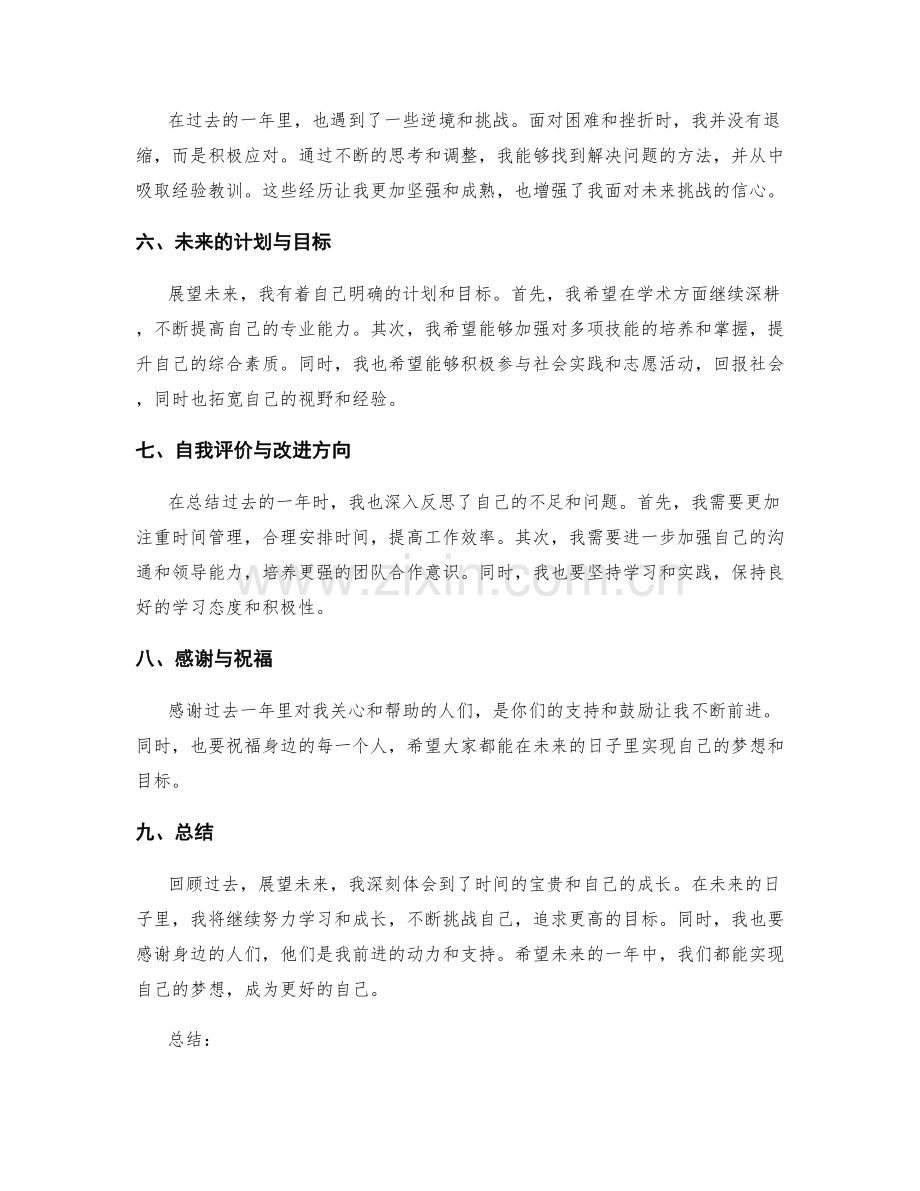 年终总结的重点总结与展望未来.docx_第2页