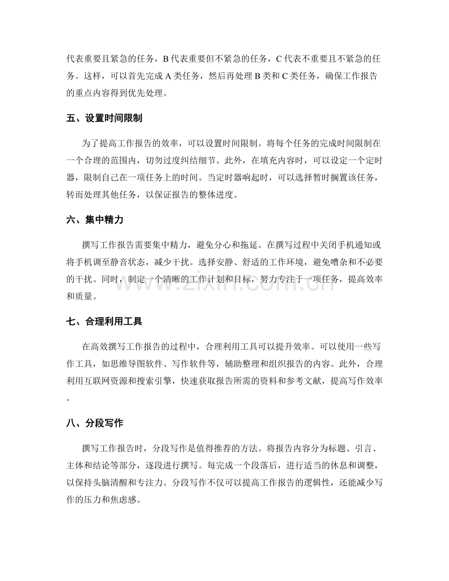 高效撰写工作报告的时间管理心法.docx_第2页