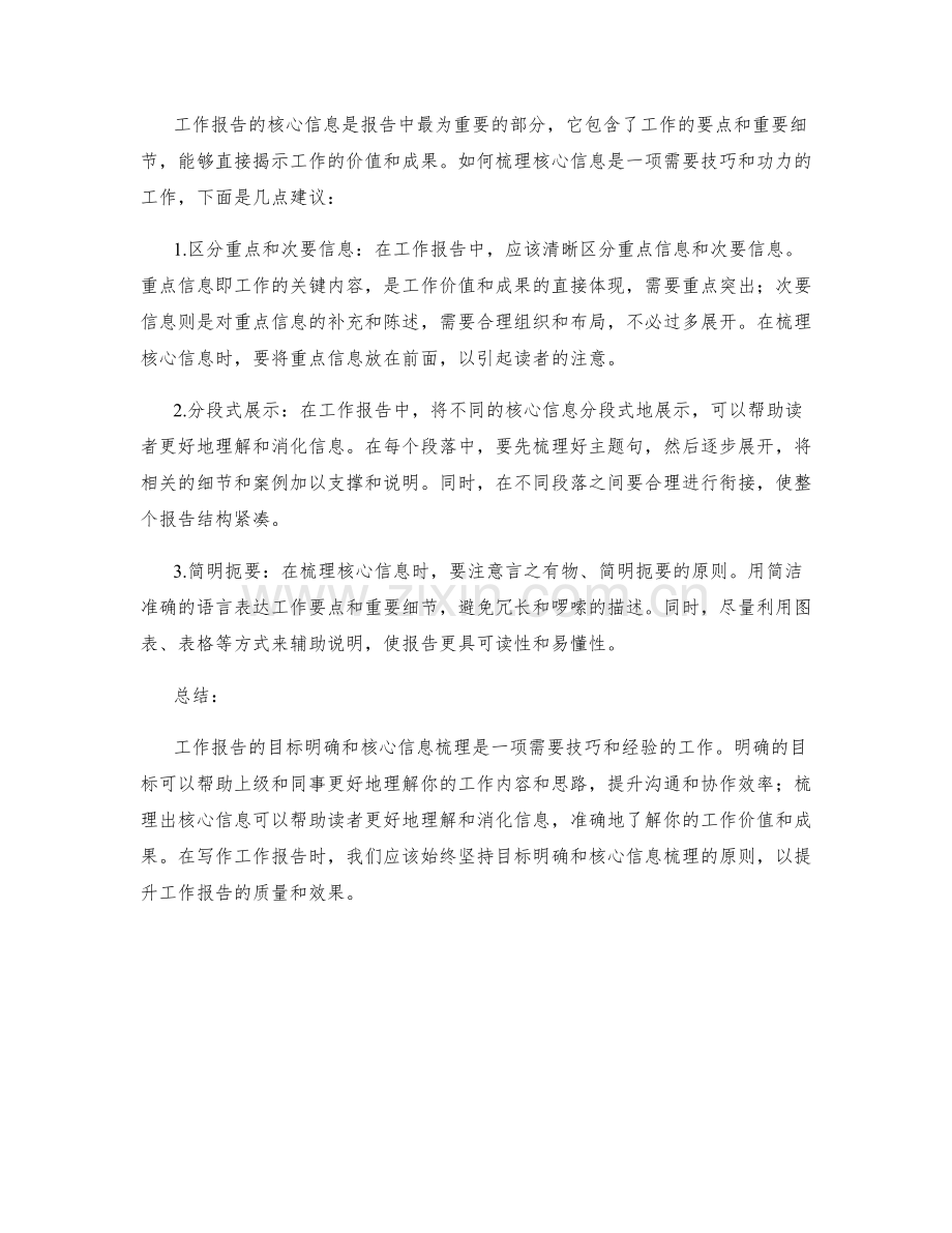 工作报告的目标明确与核心信息梳理.docx_第2页