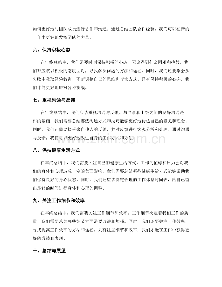 年终总结的优秀经验.docx_第2页