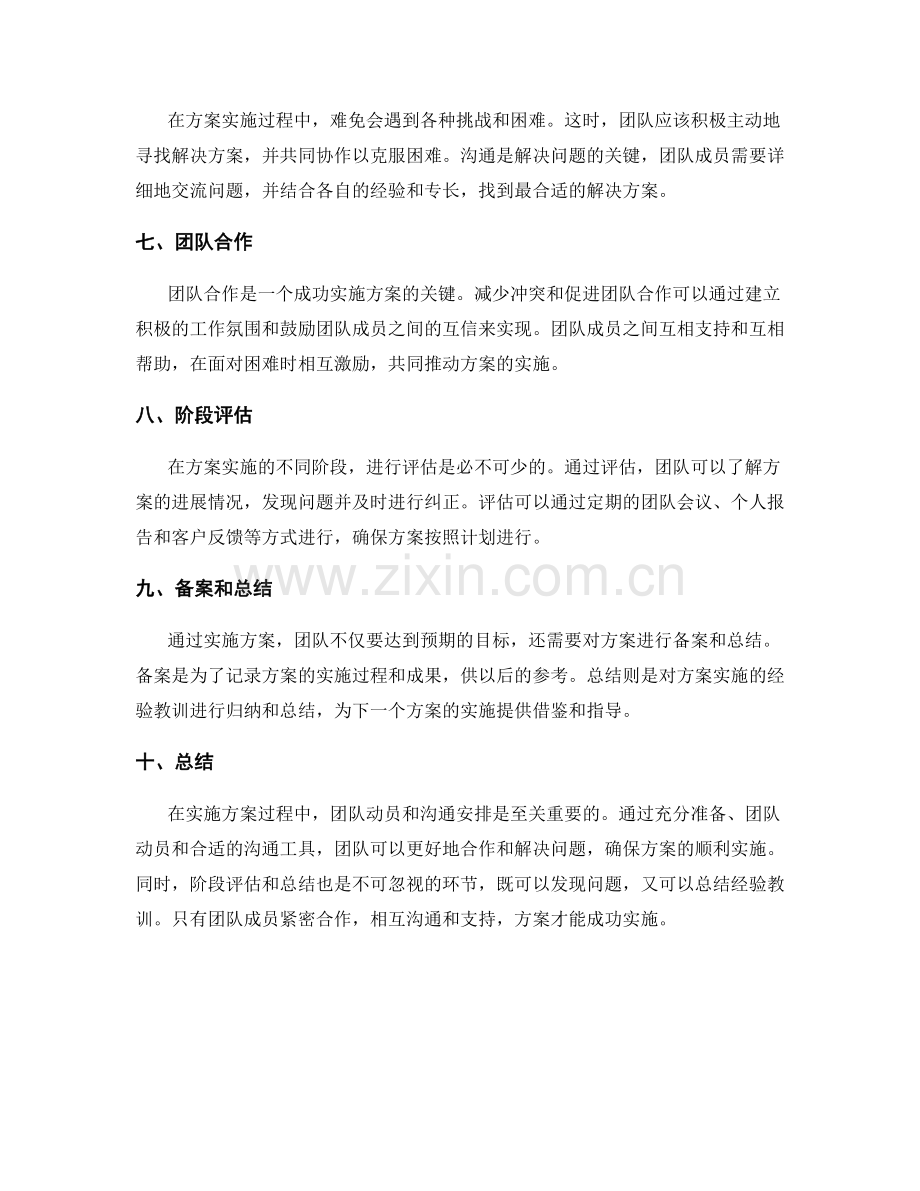 实施方案的团队动员与沟通安排.docx_第2页