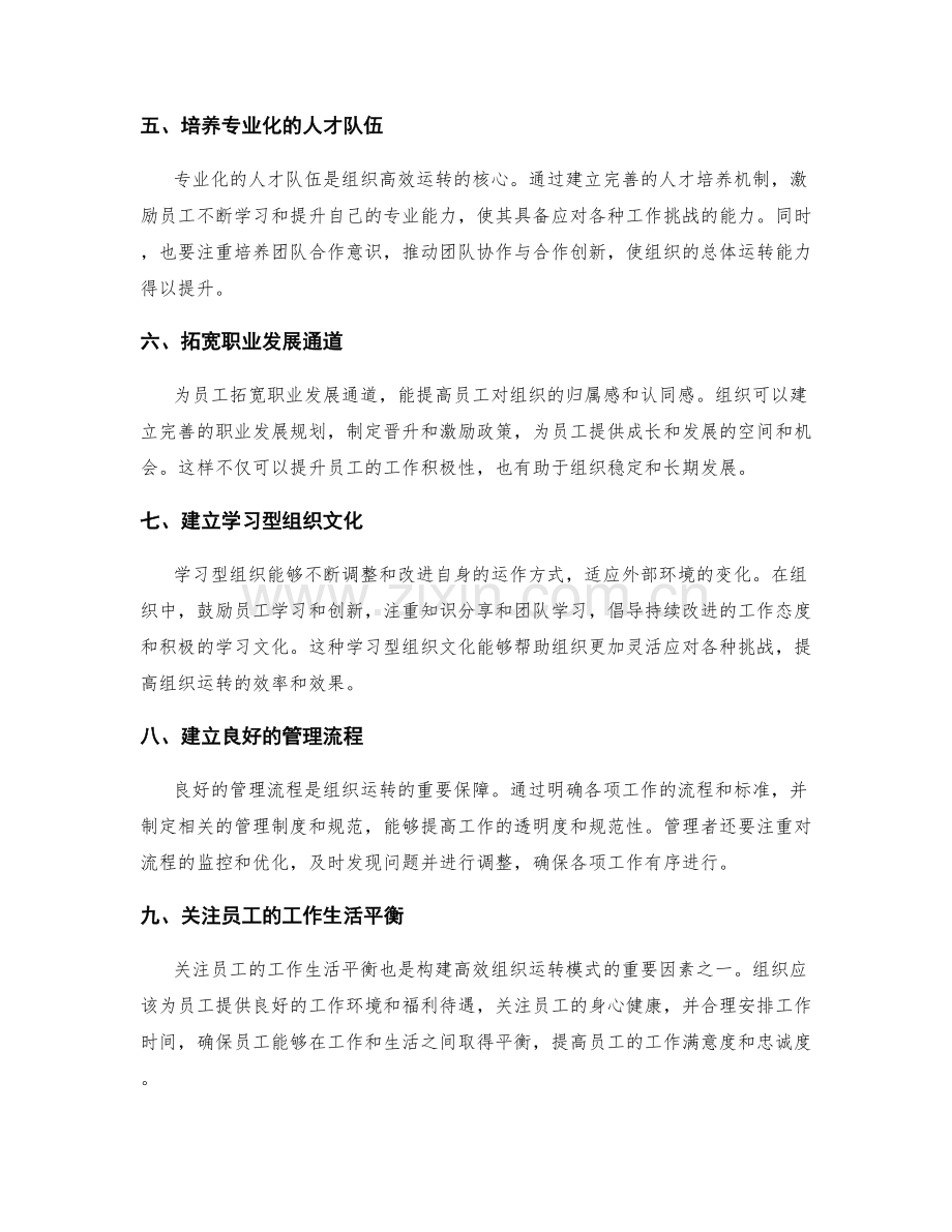 健全管理制度构建高效组织运转模式.docx_第2页