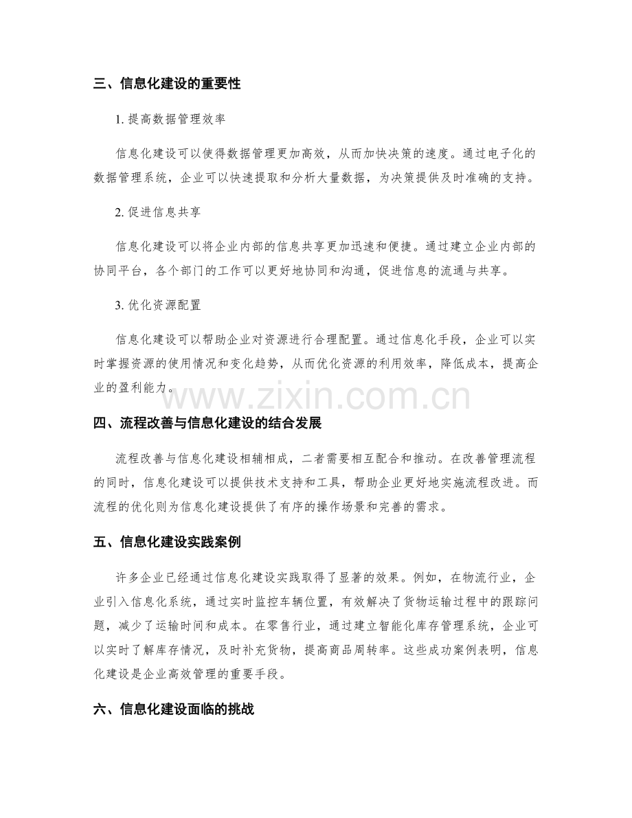 管理制度的流程改善与信息化建设.docx_第2页
