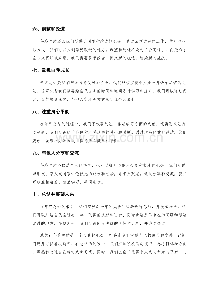 年终总结的问题整理和解决建议.docx_第2页