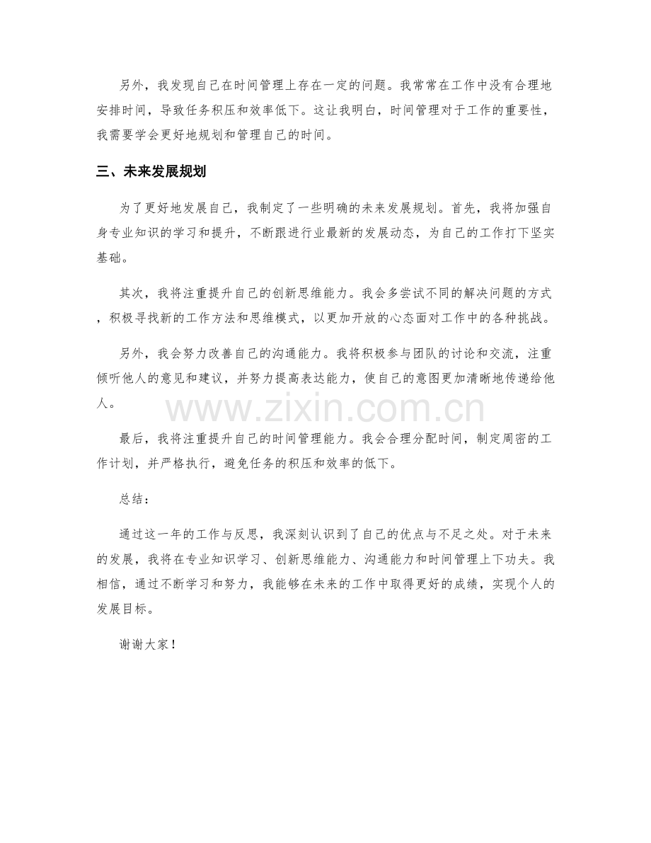 年终总结的心得与发展规划.docx_第2页