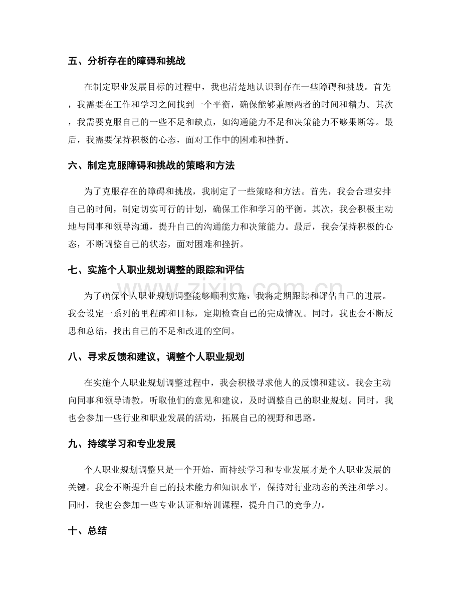 年终总结中的个人职业规划调整与职场发展目标制定.docx_第2页