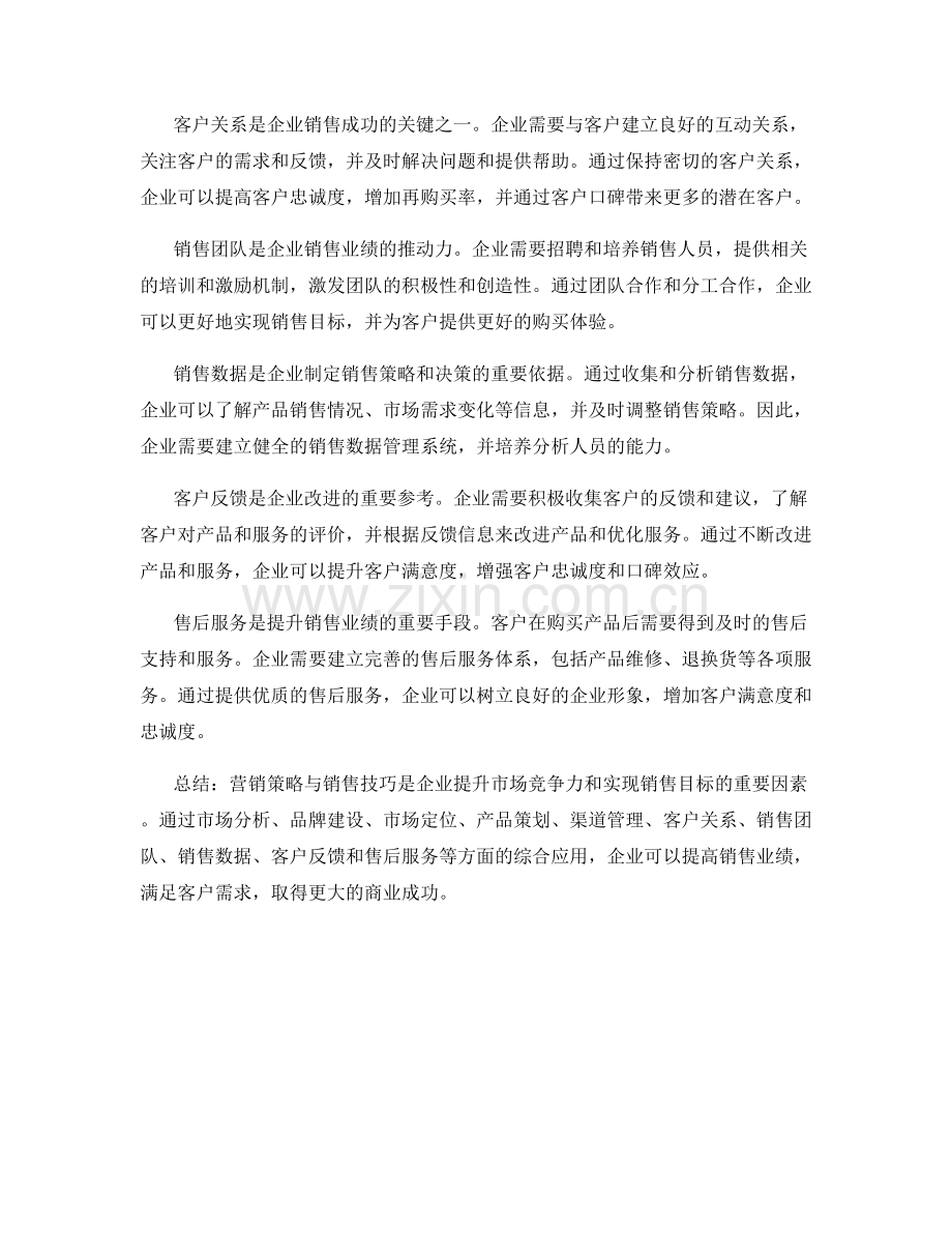营销策略与销售技巧.docx_第2页