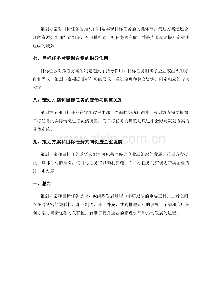 策划方案与目标任务的关联性解读.docx_第2页