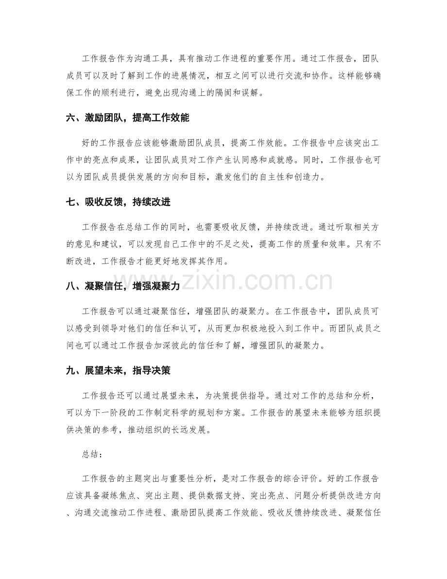 工作报告的主题突出与重要性分析.docx_第2页