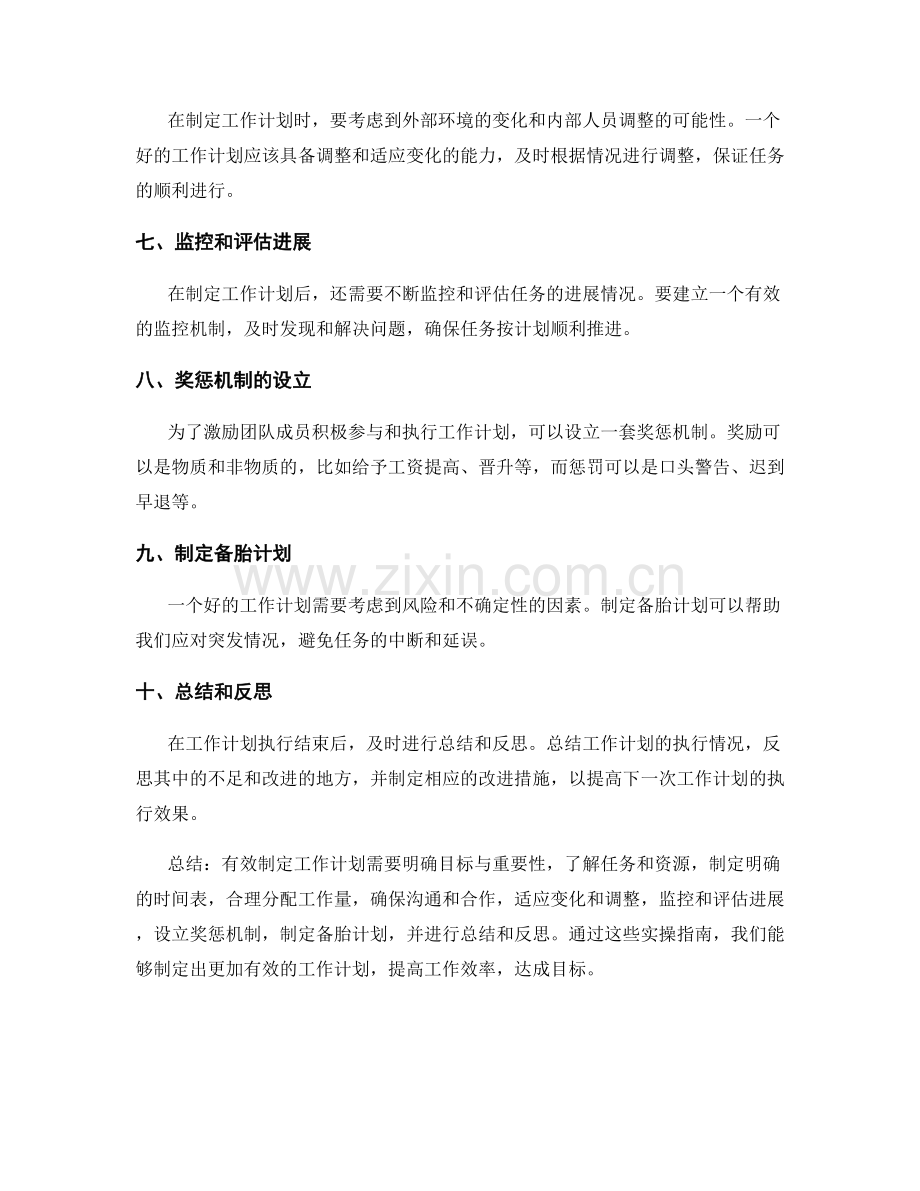 有效制定工作计划的实操指南.docx_第2页