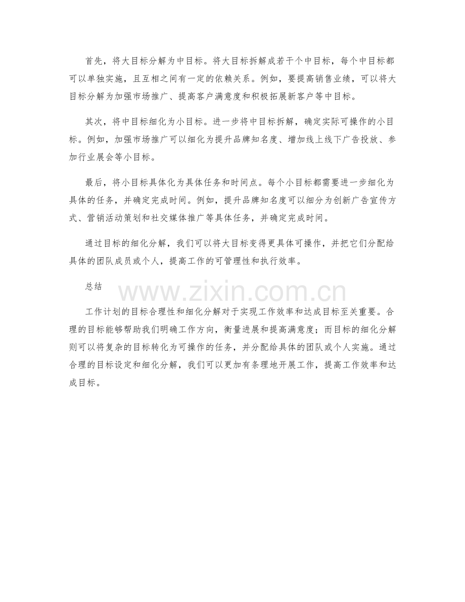 工作计划的目标合理性和细化分解.docx_第2页