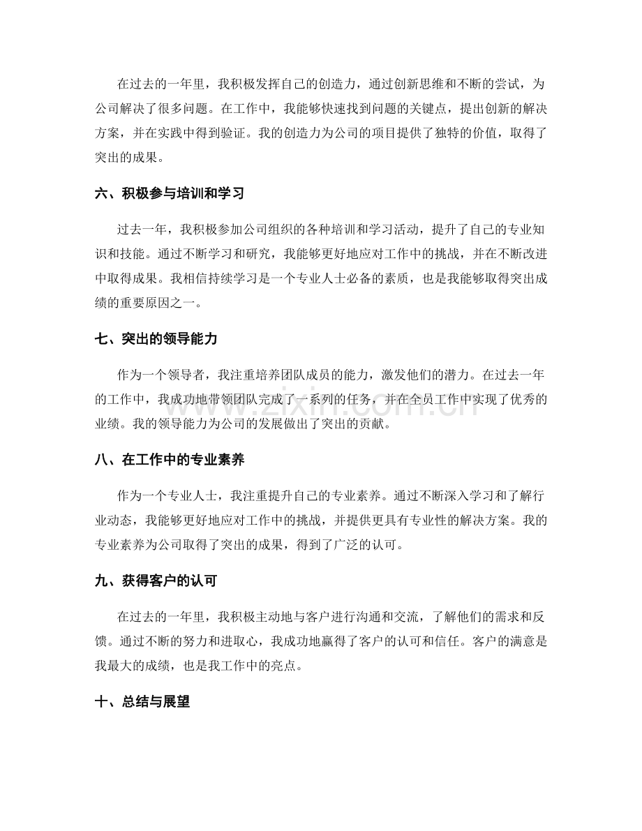 年终总结中的亮点与成果突出.docx_第2页