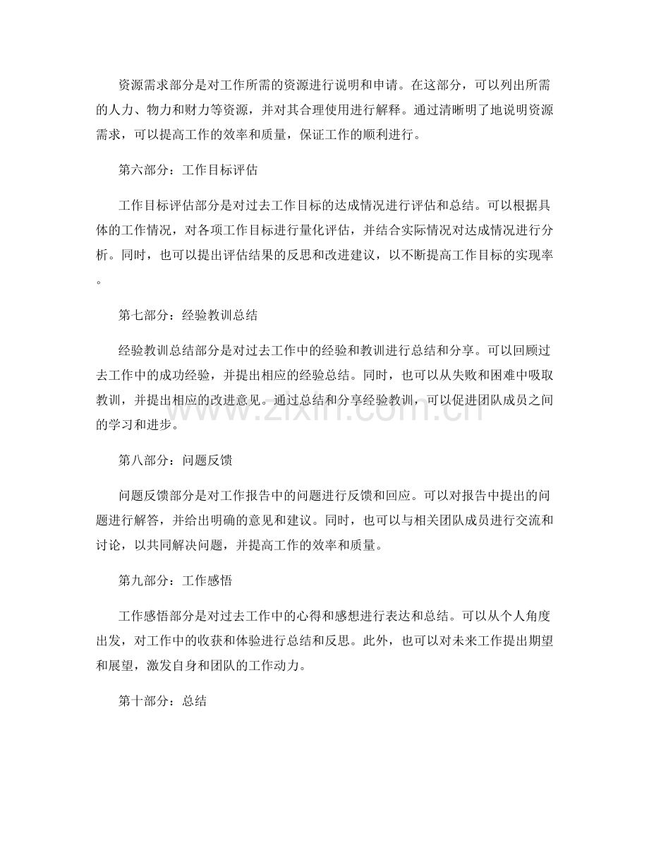 工作报告的写作结构编排.docx_第2页