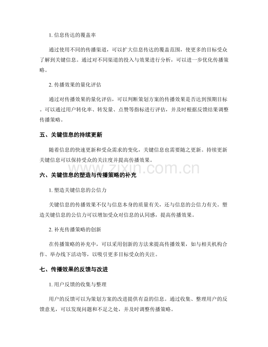 策划方案的关键信息策略与传播效果分析.docx_第2页