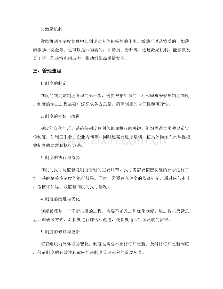 制度管理的核心要素与管理流程.docx_第2页