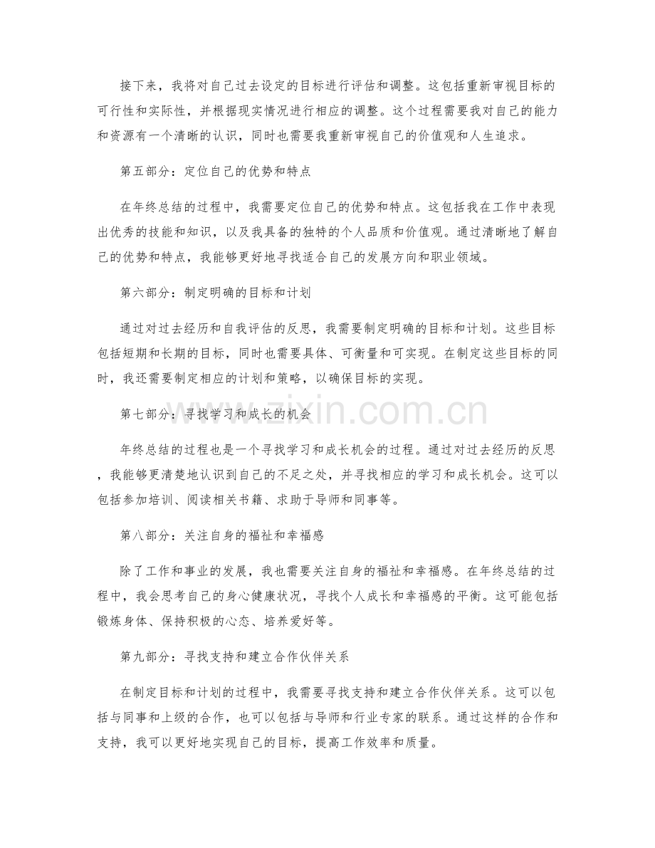 年终总结的过程反思与自我定位.docx_第2页