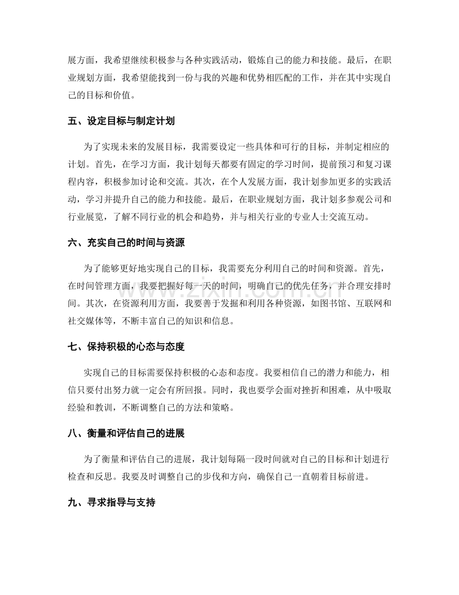 年终总结的梳理与未来发展规划.docx_第2页